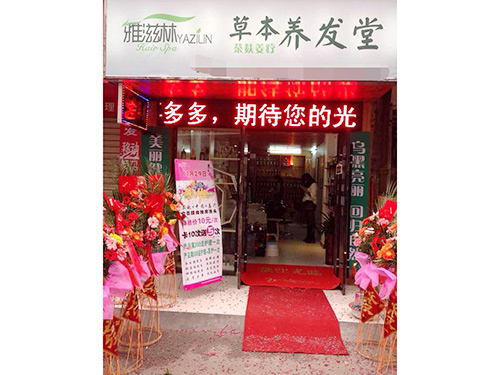 加盟店